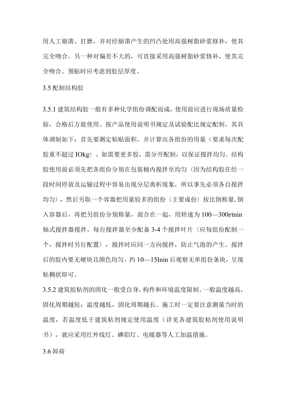 粘钢加固工程施工方案.docx_第3页