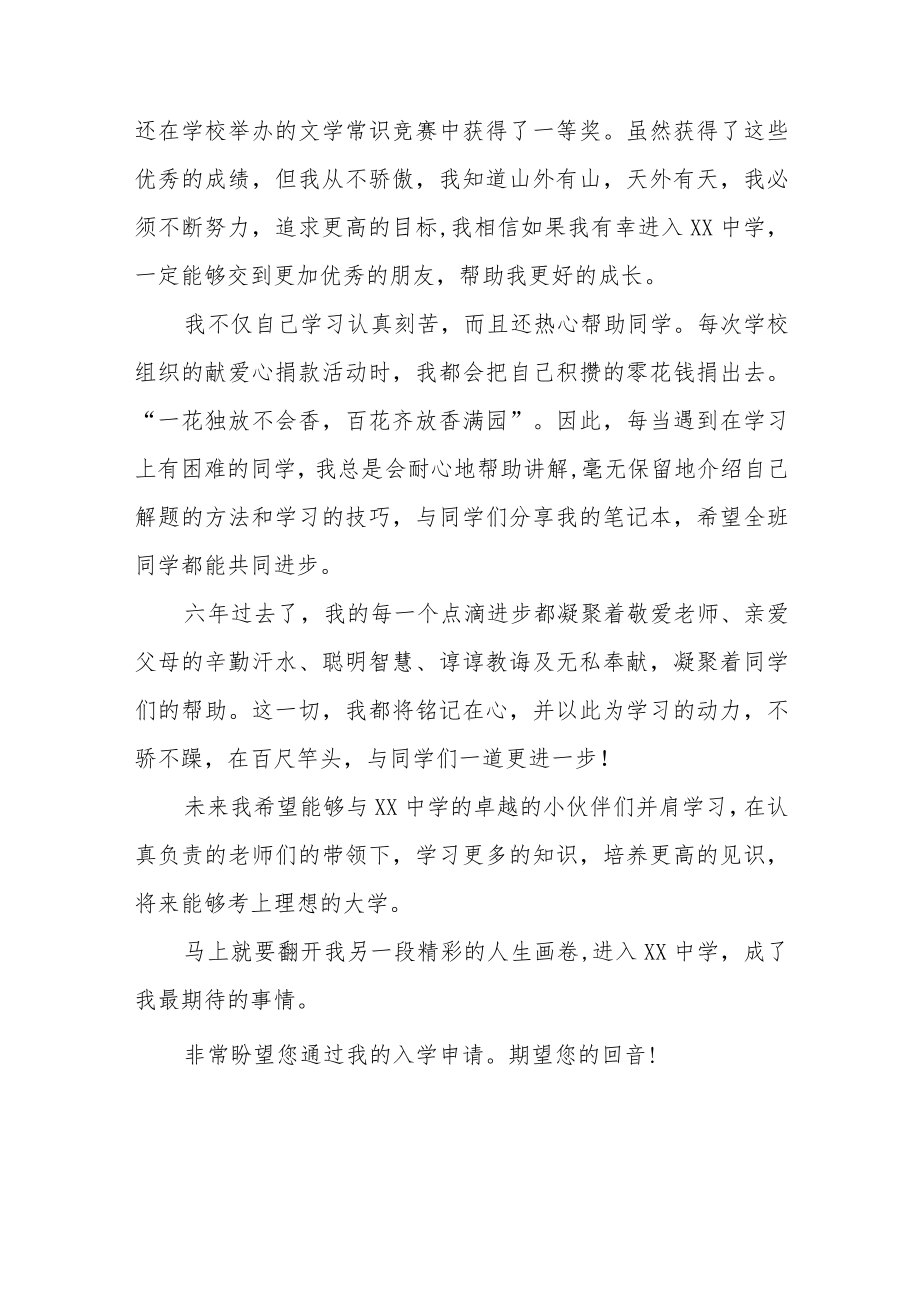 2023小升初自荐信九篇合集.docx_第2页