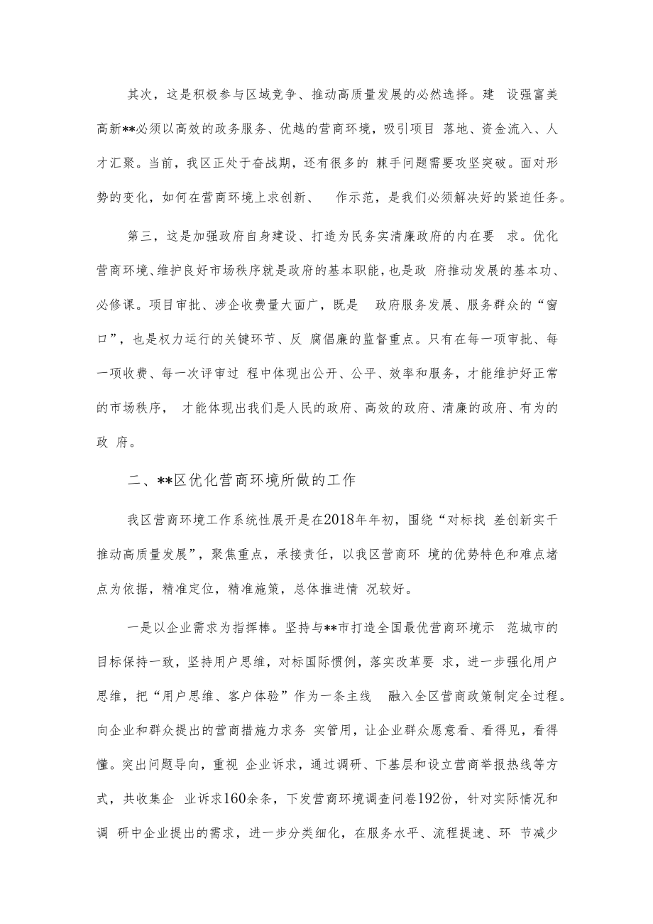 优化营商环境提升企业获得感调研报告供借鉴.docx_第2页