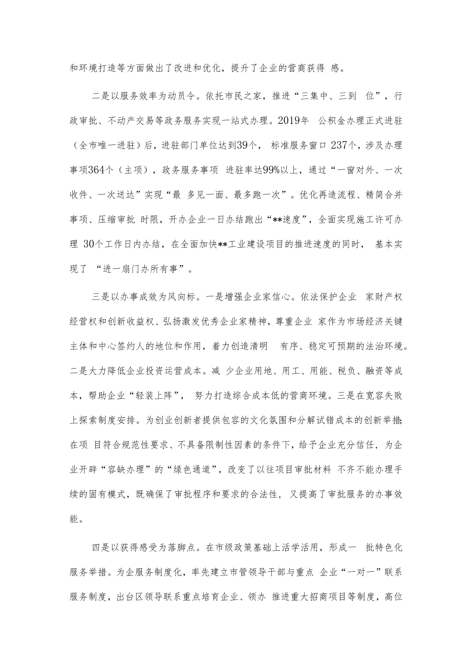 优化营商环境提升企业获得感调研报告供借鉴.docx_第3页