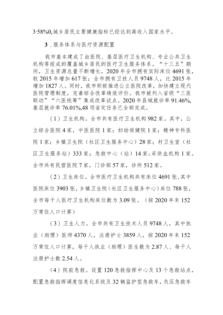 瑞安市医疗卫生服务体系暨医疗机构设置“十四五”规划.docx_第2页