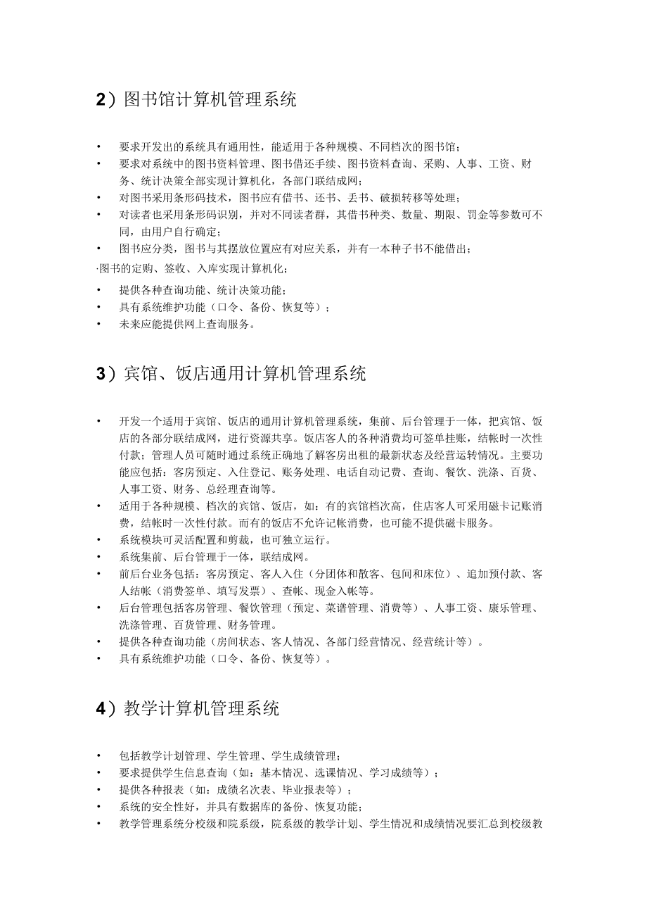 管理信息系统课程设计指导.docx_第3页