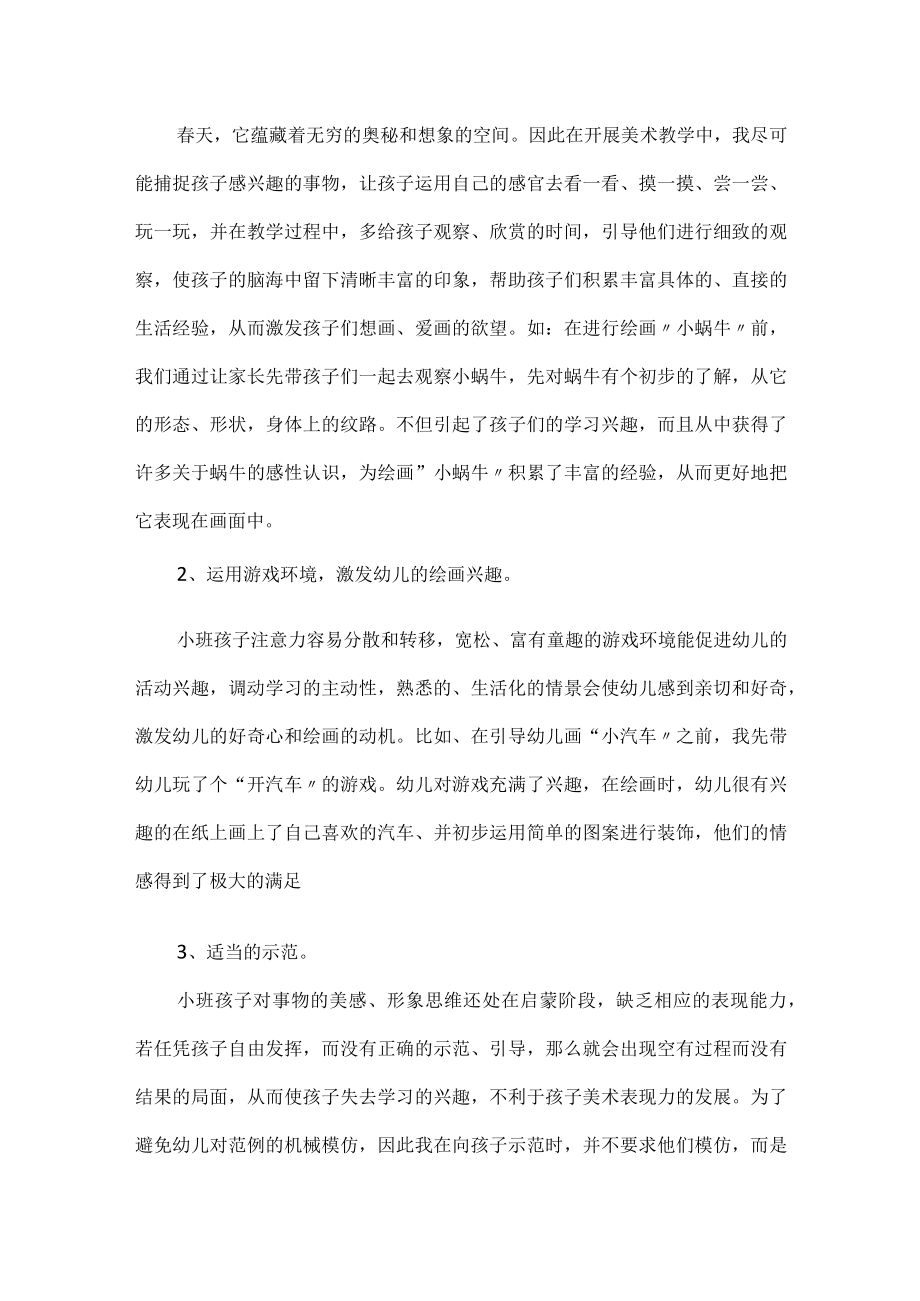 2022年幼儿园老师教学经验总结范文（精选6篇）.docx_第3页