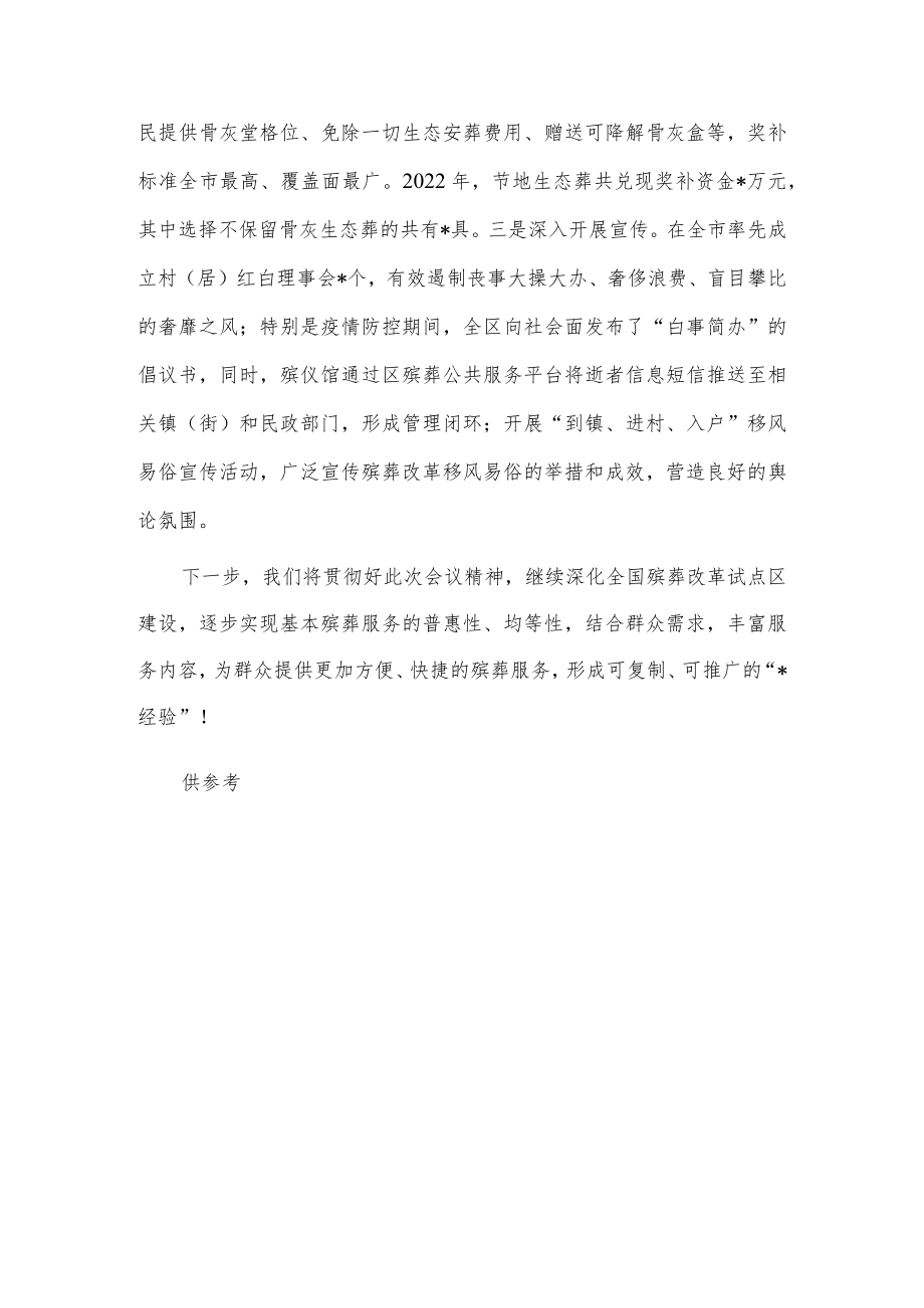 殡葬综合改革工作经验材料供借鉴.docx_第3页