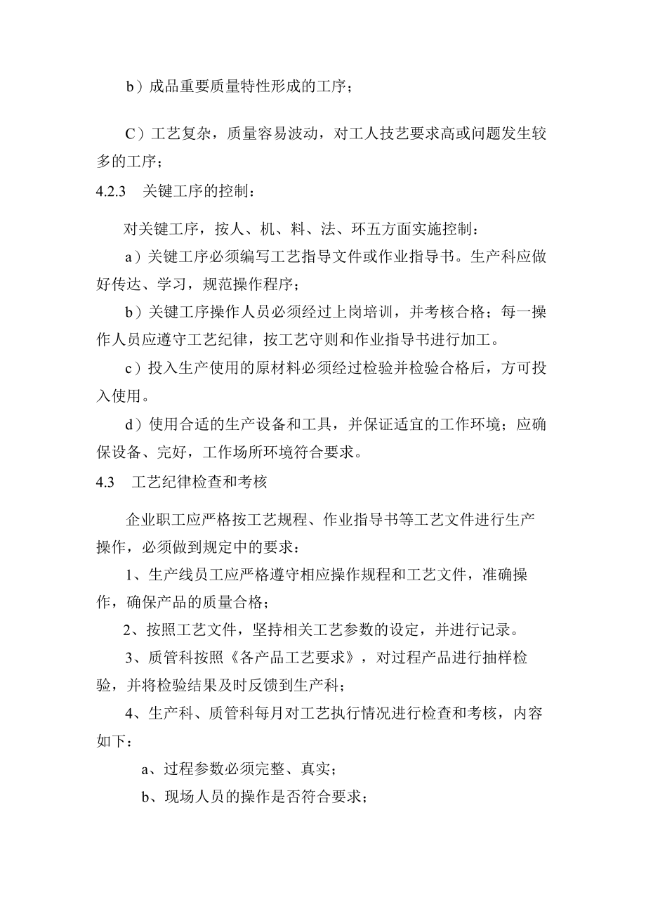 生产过程质量管理制度.docx_第2页