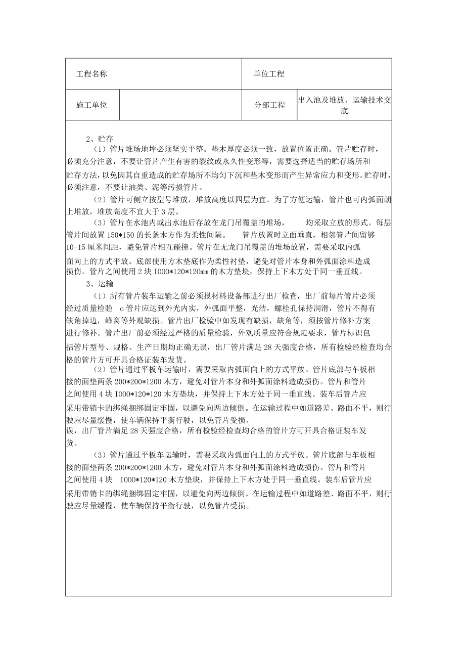 盾构管片出入池、堆放、运输技术交底.docx_第2页