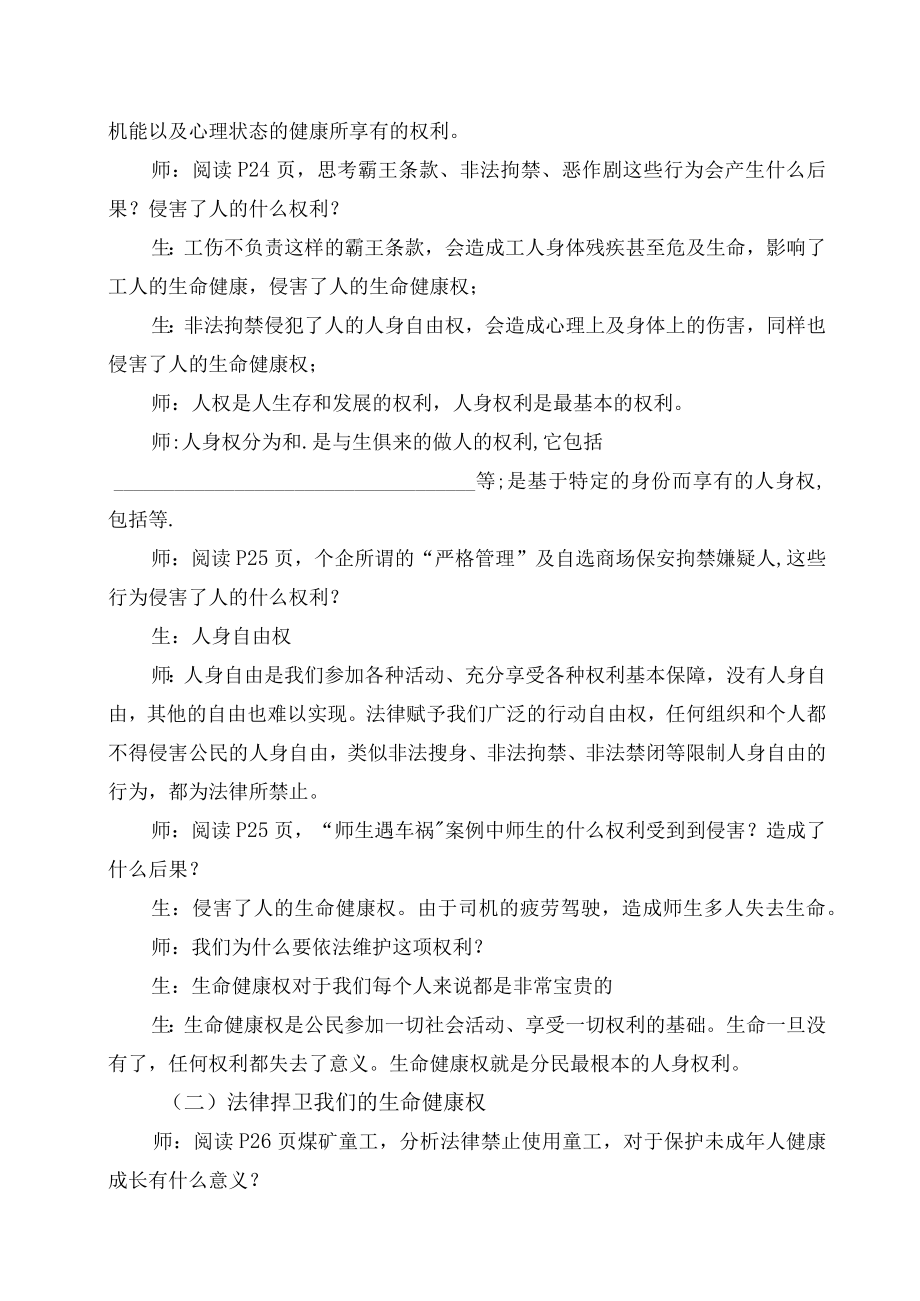 第三课生命健康权与我同在第一框生命和健康的权利1课时为生命与健康撑开保护伞！.docx_第2页