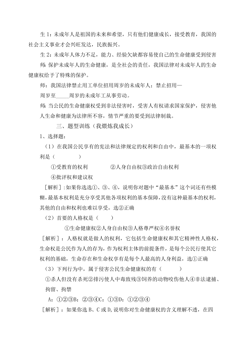 第三课生命健康权与我同在第一框生命和健康的权利1课时为生命与健康撑开保护伞！.docx_第3页