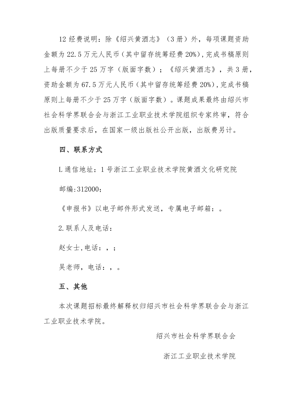 绍兴文化研究工程2022年度重大项目《绍兴黄酒文化研究》系列丛书子课题.docx_第3页