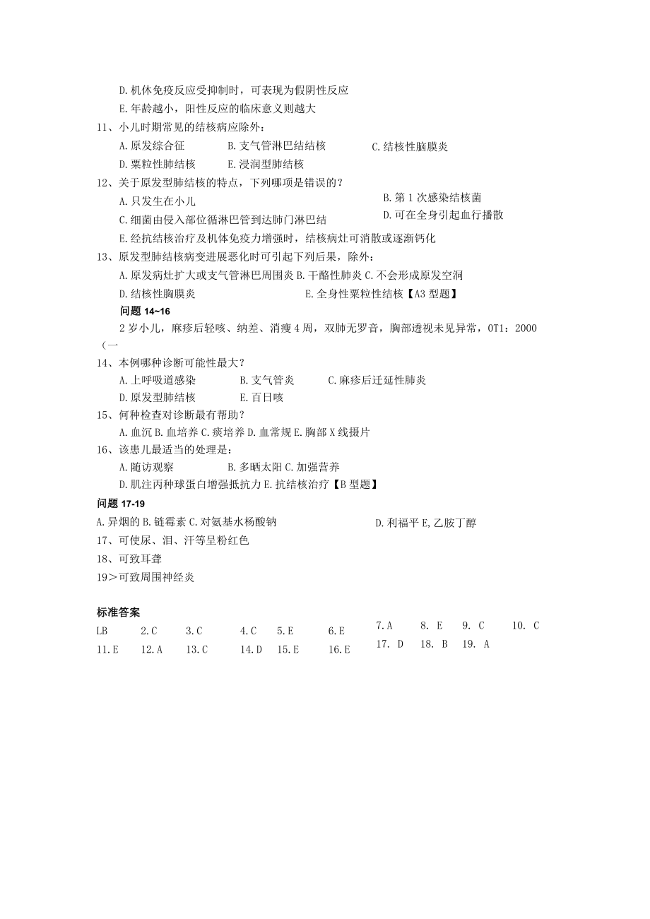 皖医大儿科学习题及答案12结核病.docx_第2页