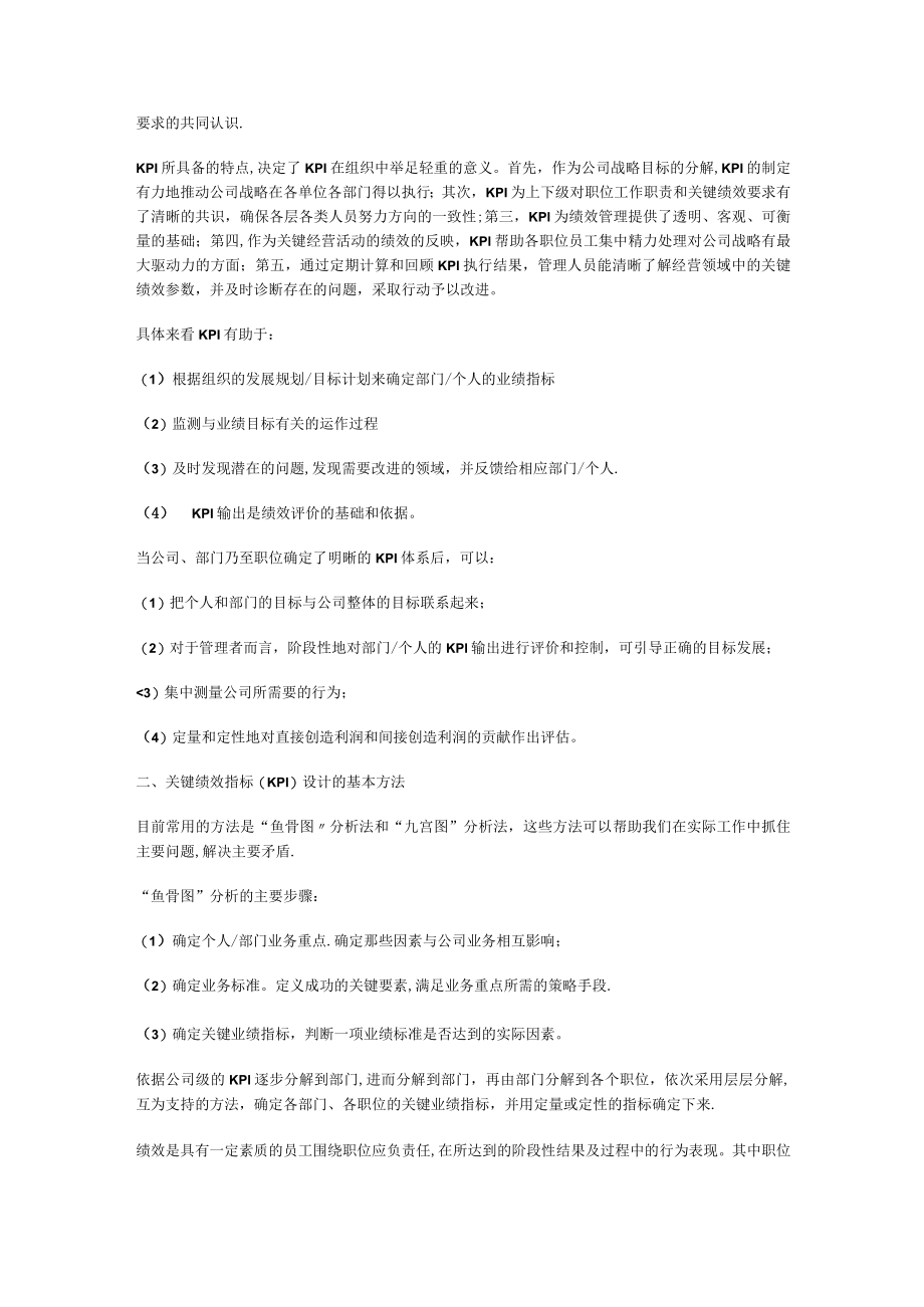 绩效考核管理之关键绩效指标体系.docx_第2页