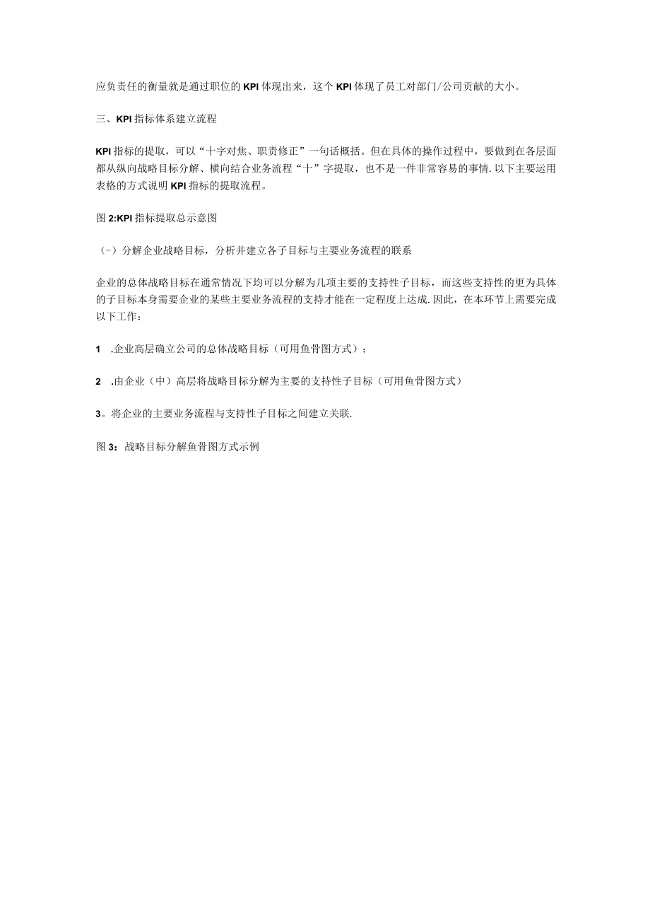 绩效考核管理之关键绩效指标体系.docx_第3页