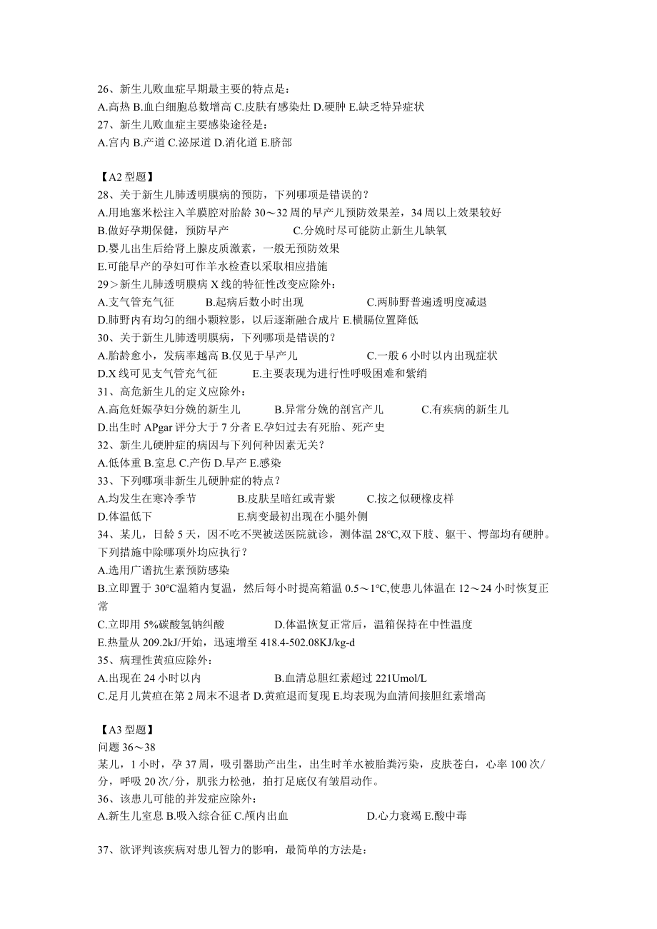 皖医大儿科学习题及答案02新生儿与新生儿疾病.docx_第3页