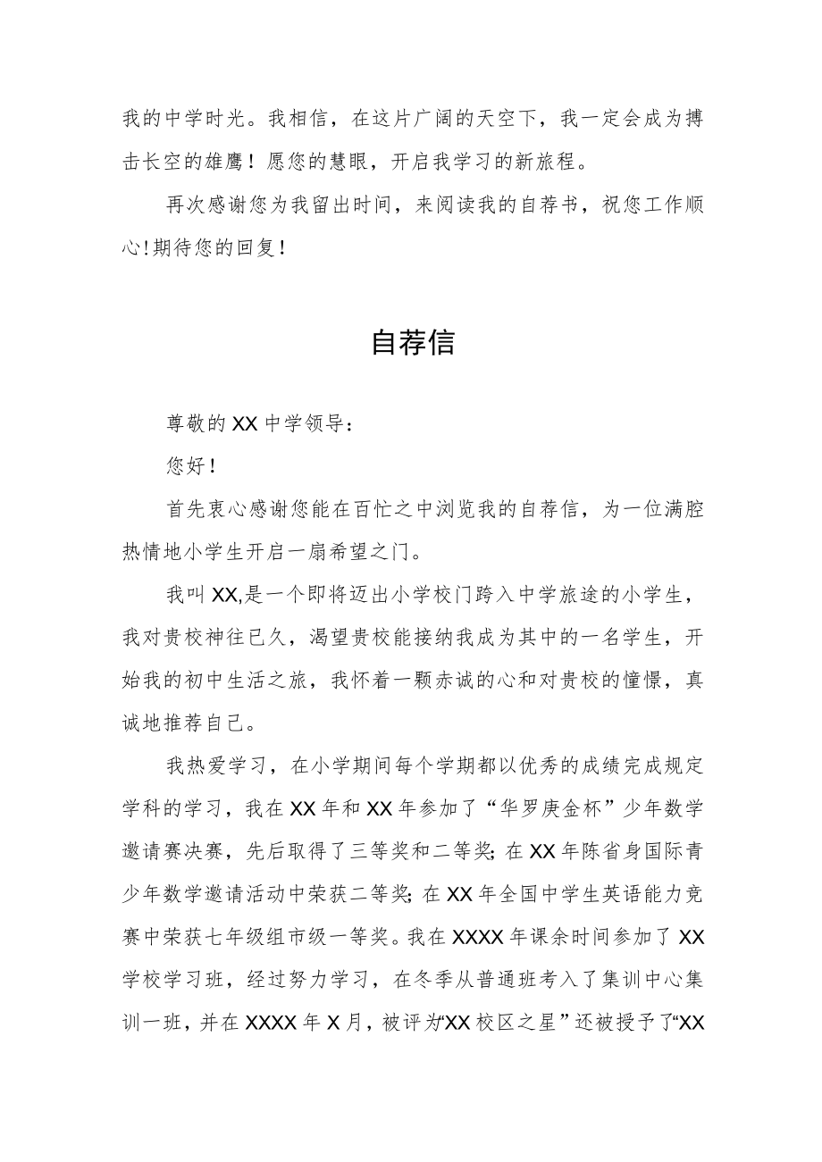 六年级学生小升初自荐信六篇.docx_第2页