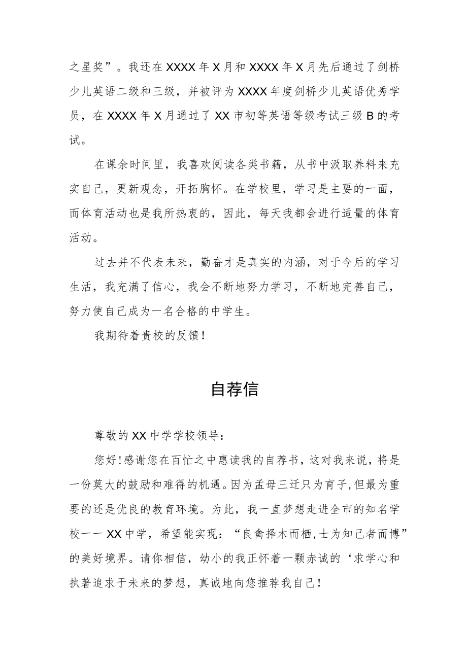 六年级学生小升初自荐信六篇.docx_第3页