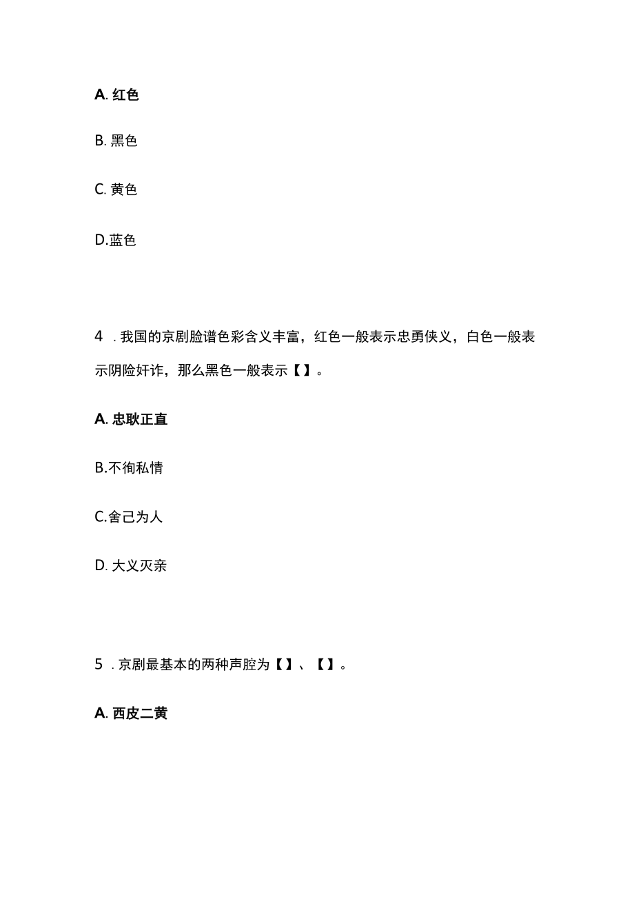 网络线上答题竞赛分类题库 天下人文之曲苑杂坛、国家宝藏.docx_第2页