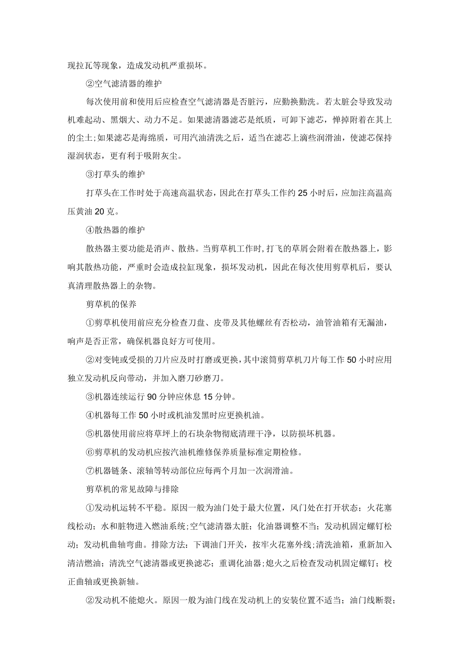 绿化机具维修保养维护方法.docx_第2页