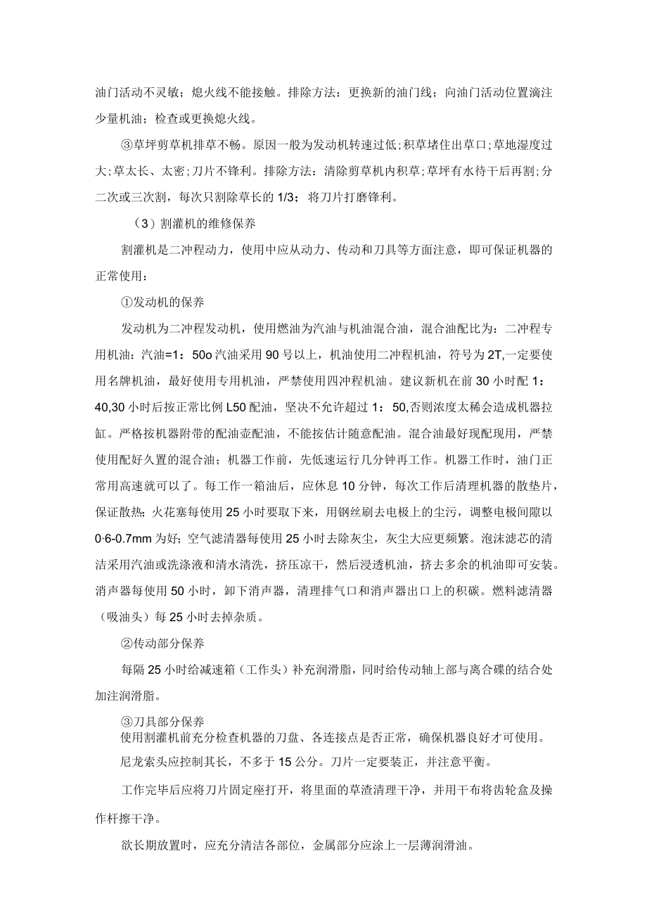 绿化机具维修保养维护方法.docx_第3页