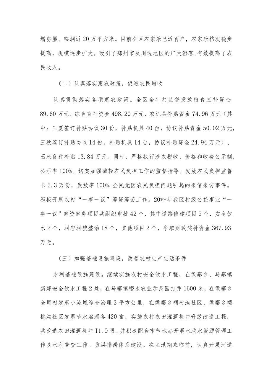 农委述职报告供借鉴.docx_第2页