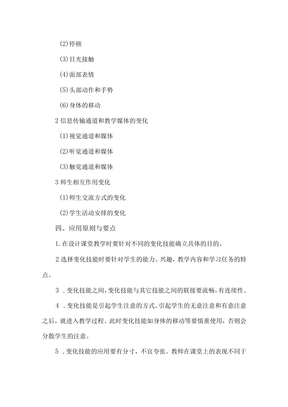 石大微格教学技能训练讲义07变化技能.docx_第2页