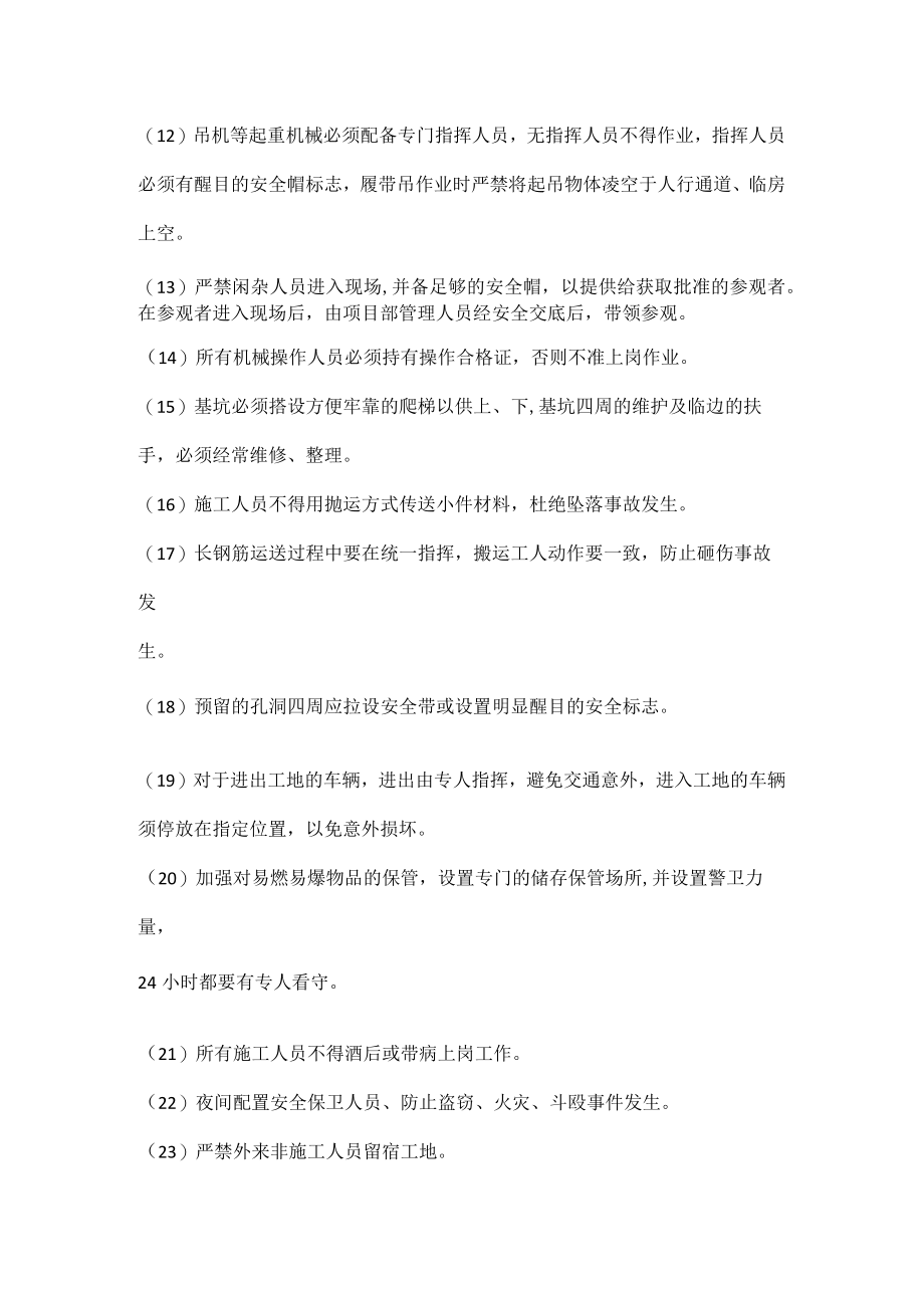 确保工程安全施工措施.docx_第3页