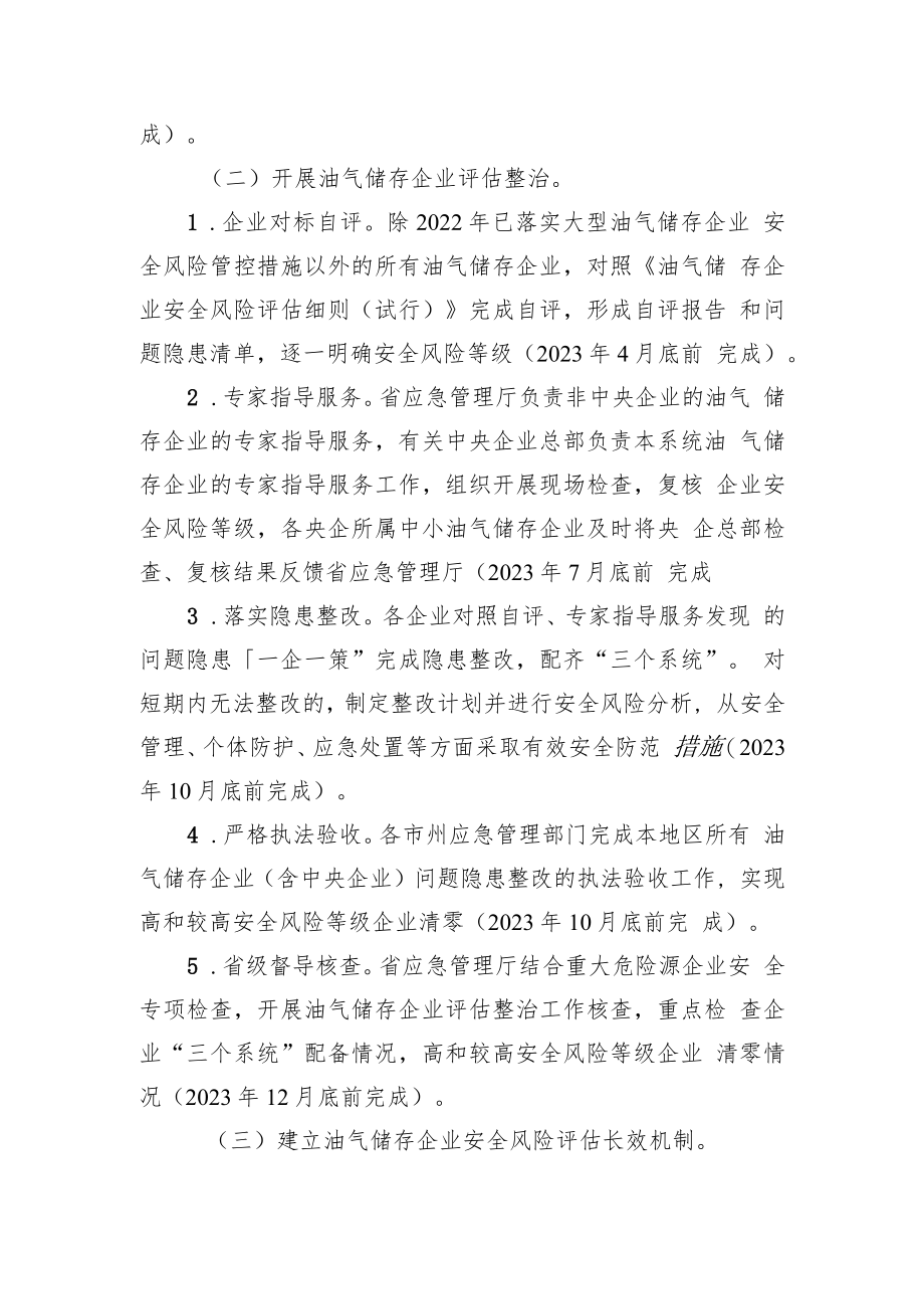 青海省深化油气储存企业安全风险防控工作方案.docx_第2页