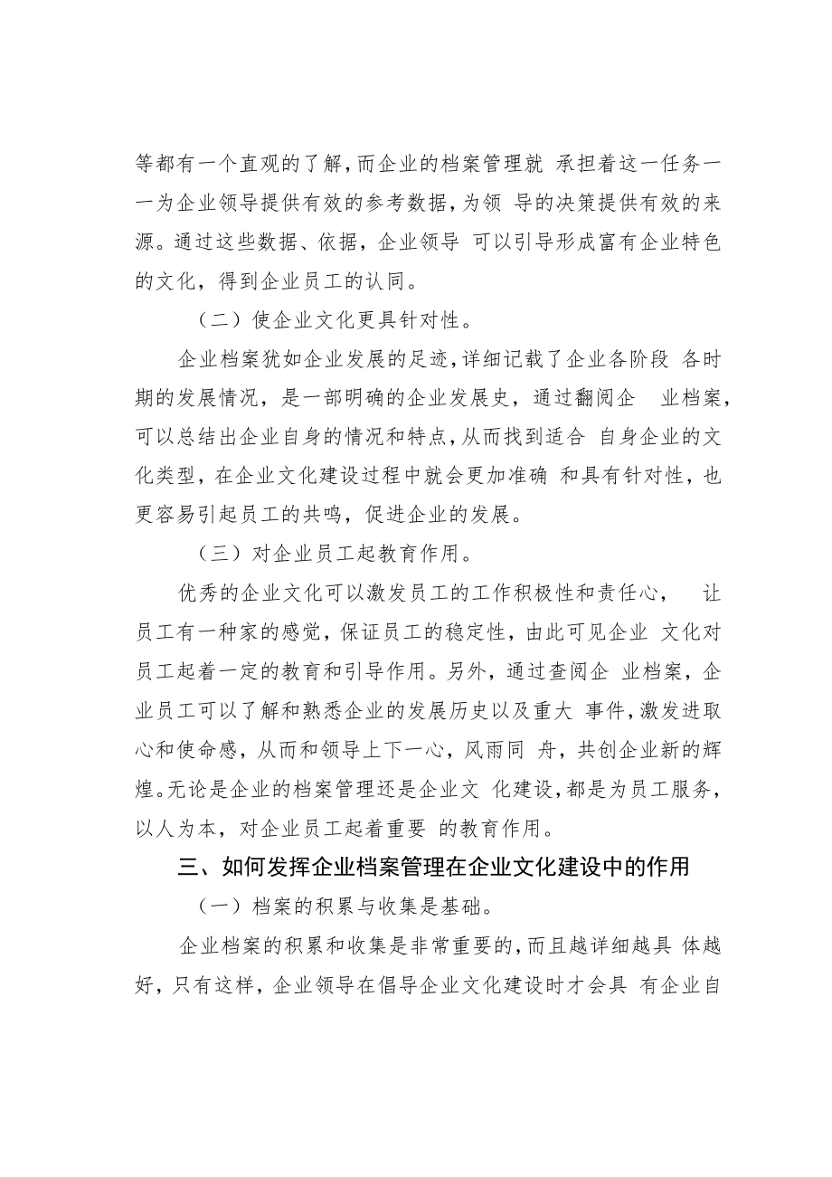 浅谈企业档案管理存在的问题及对策之三.docx_第2页