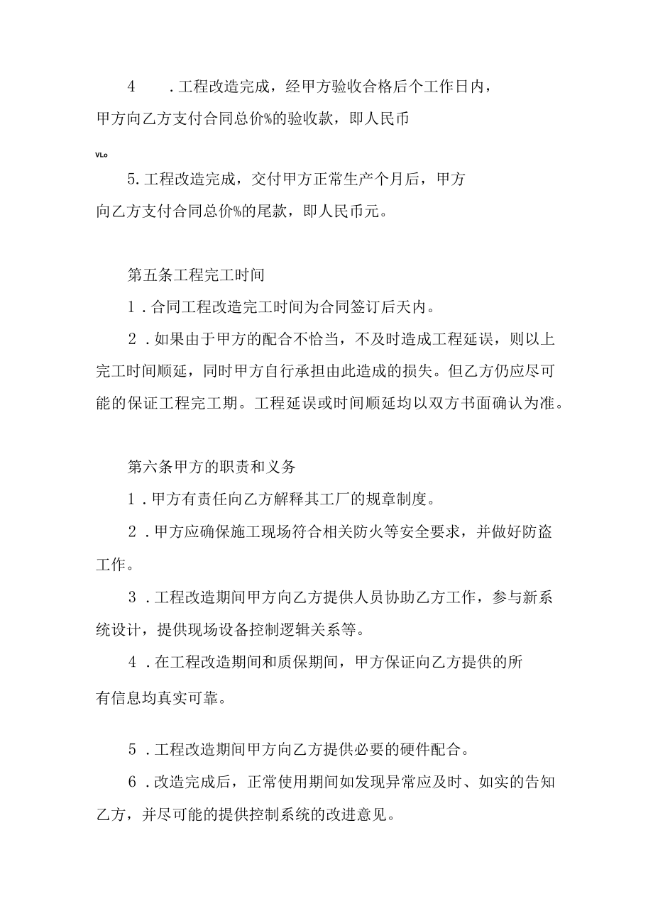 生产线控制系统改造工程合同.docx_第3页