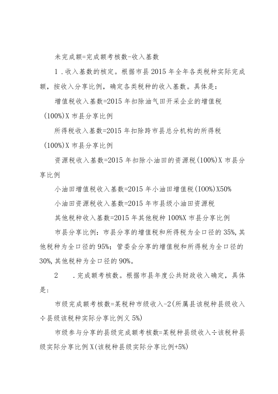 省对市县税收收入分享改革税收返还核定和考核办法.docx_第2页