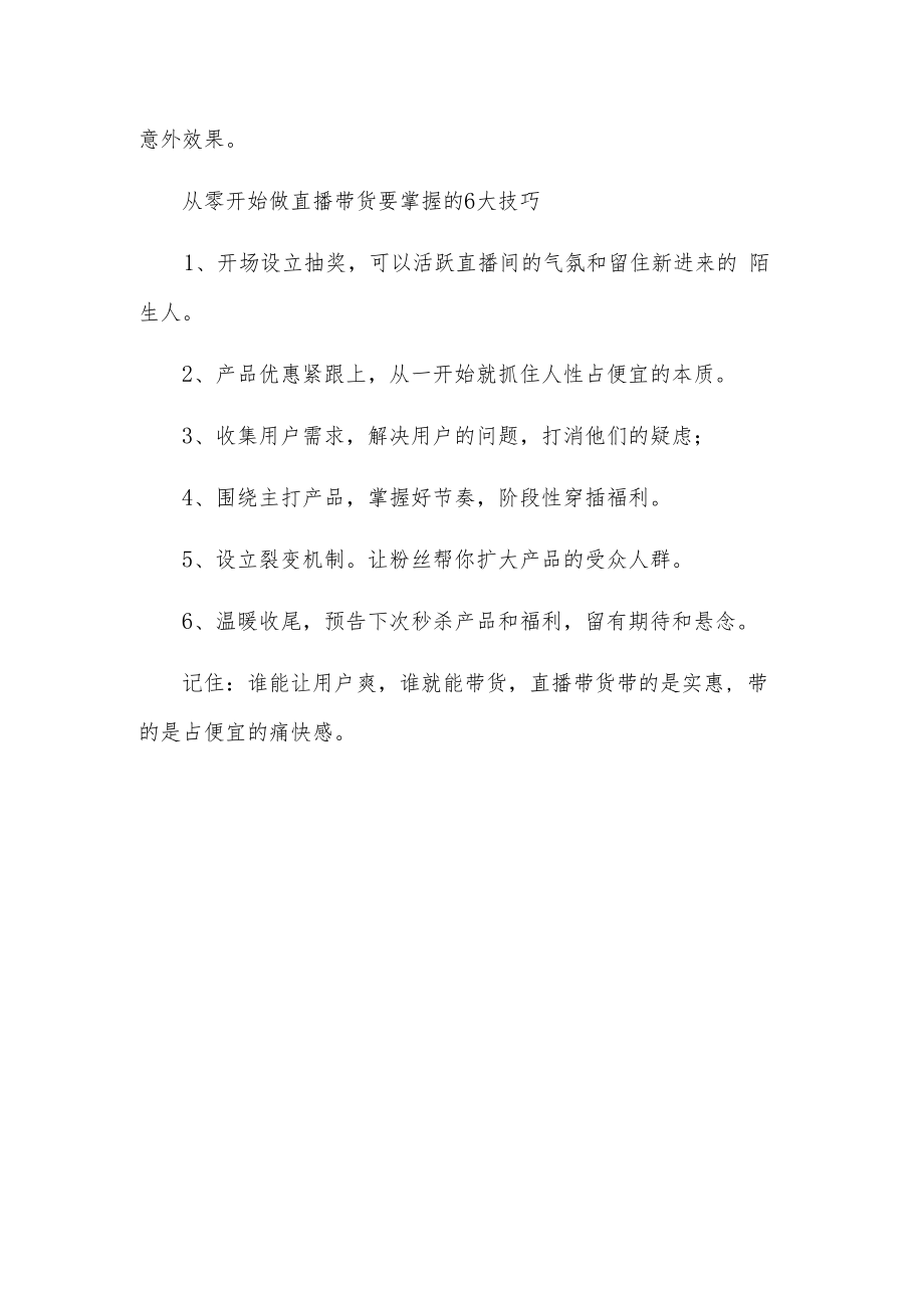 小白做直播带货怎么开始1.docx_第2页