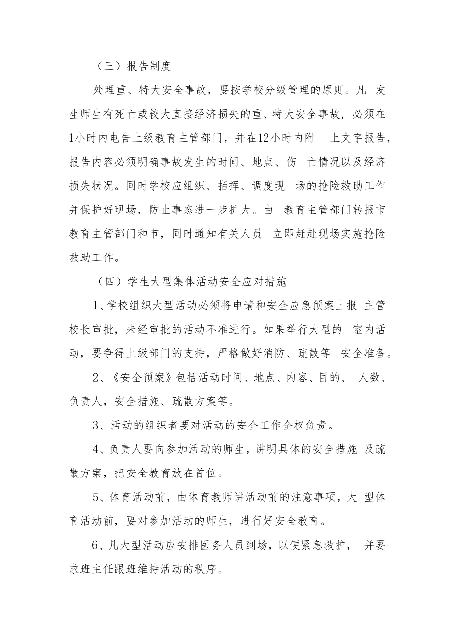 学校大型活动安全应急预案.docx_第2页