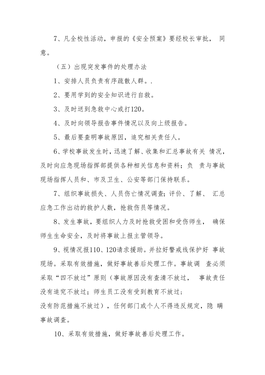 学校大型活动安全应急预案.docx_第3页