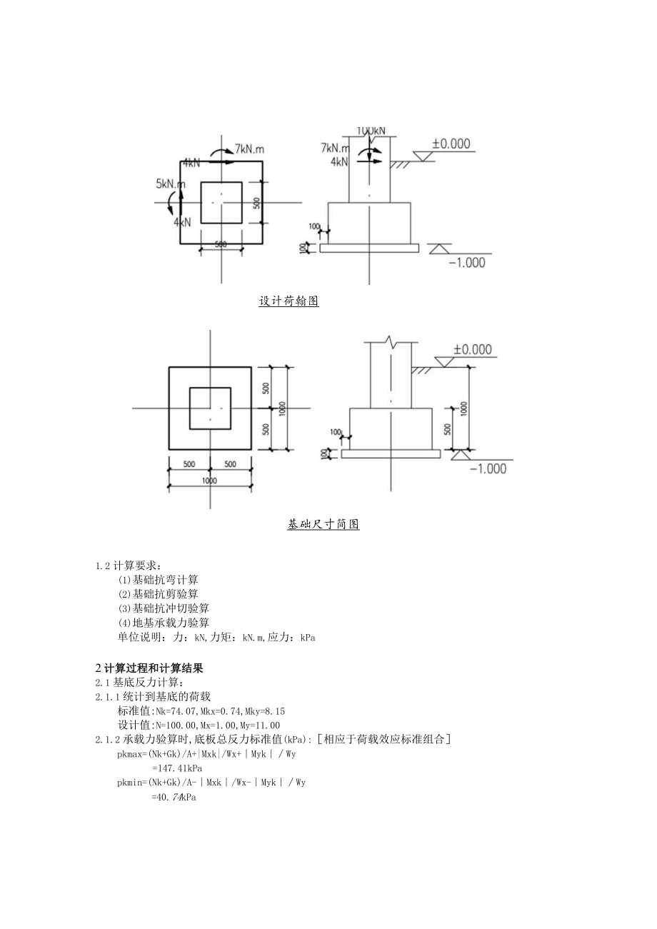 现浇独立柱基础设计(DJ-1)尺寸为1米x1米.docx_第2页