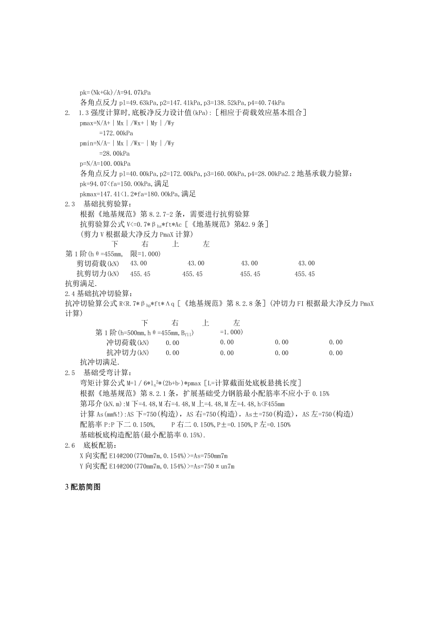 现浇独立柱基础设计(DJ-1)尺寸为1米x1米.docx_第3页