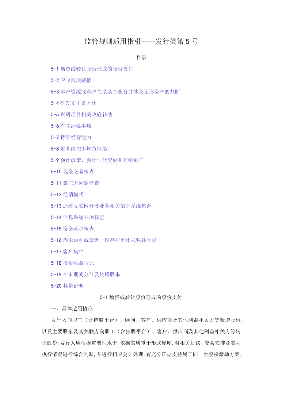 监管规则适用指引——发行类第5号.docx_第1页