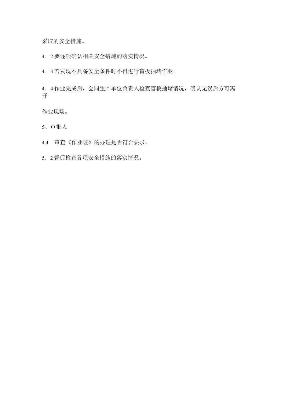 盲板抽堵作业人员职责要求.docx_第2页