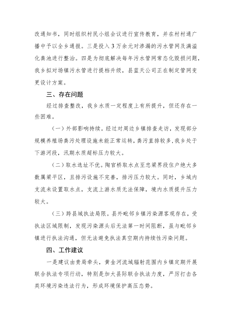 关于黄金河流域污染源排查情况的报告.docx_第2页