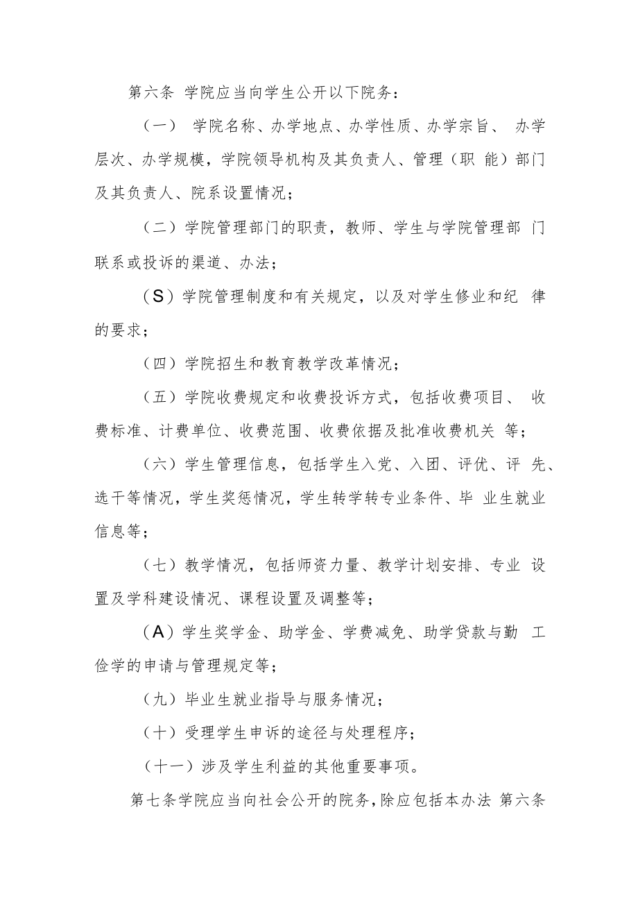 职业技术学院院务公开工作实施办法.docx_第2页