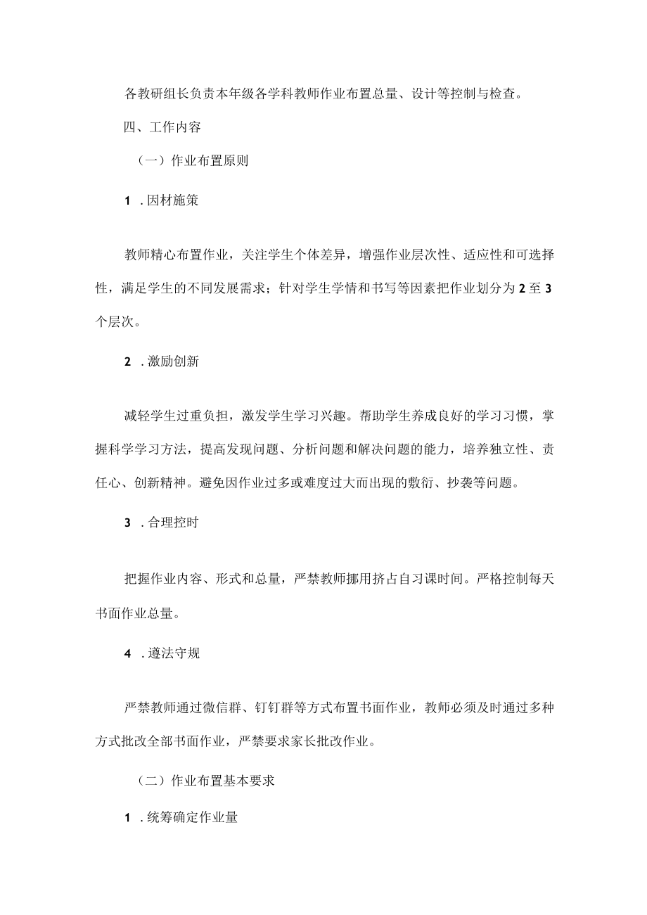 XXXX学校作业管理办法及实施细则.docx_第2页