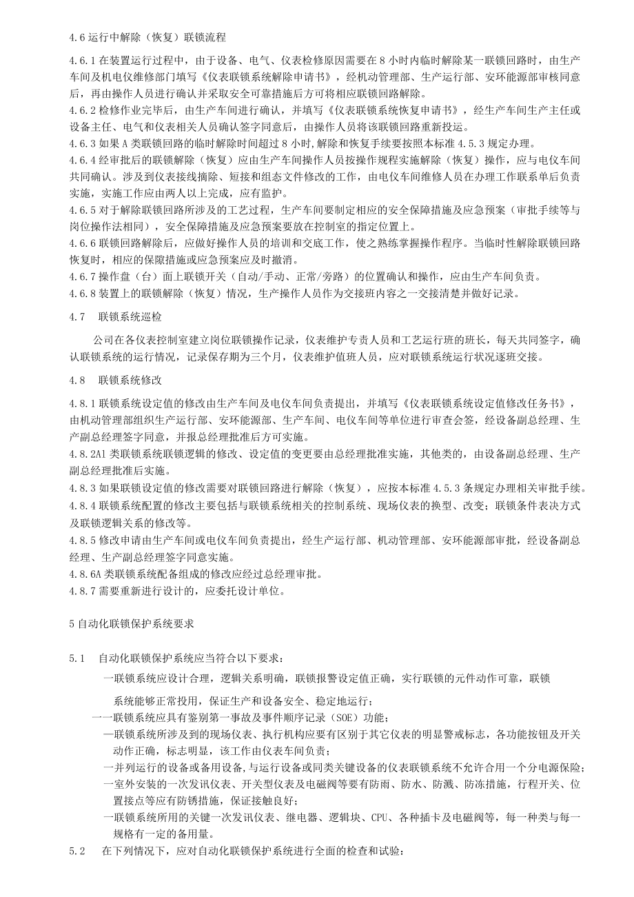 电气和自控仪表联锁管理制度.docx_第3页