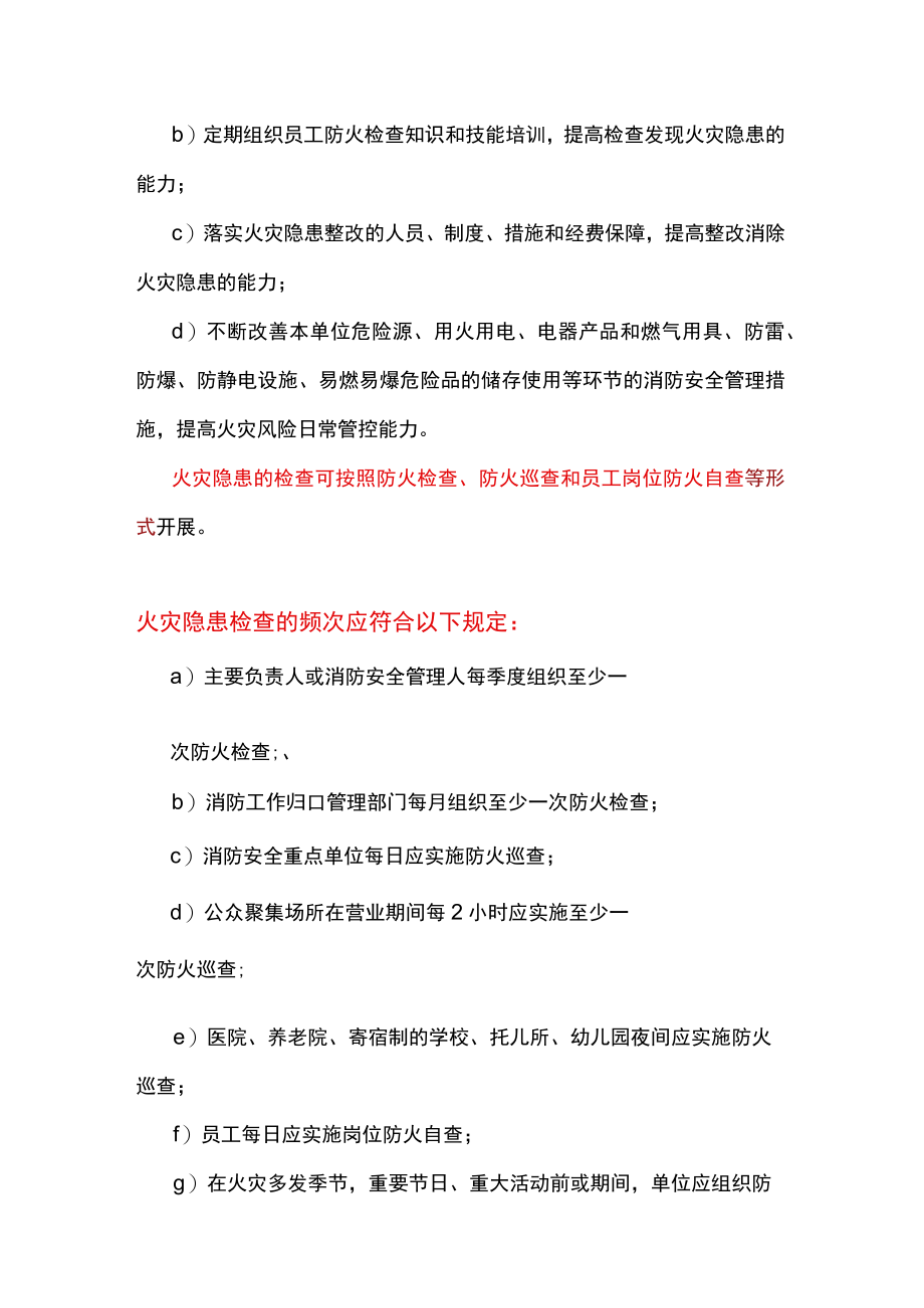 社会单位消防安全“四个能力”达标建设要求.docx_第2页