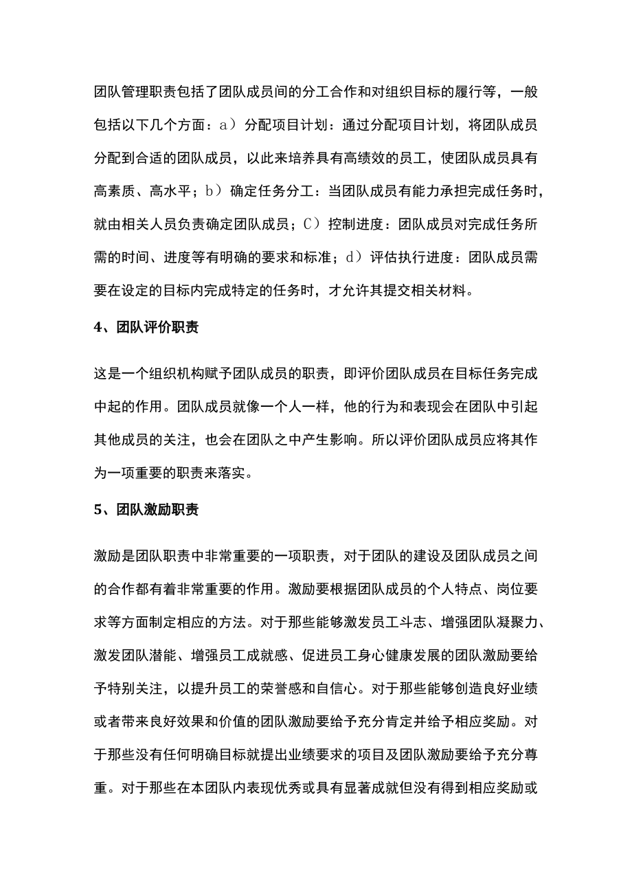 经营团队管理的方法.docx_第2页