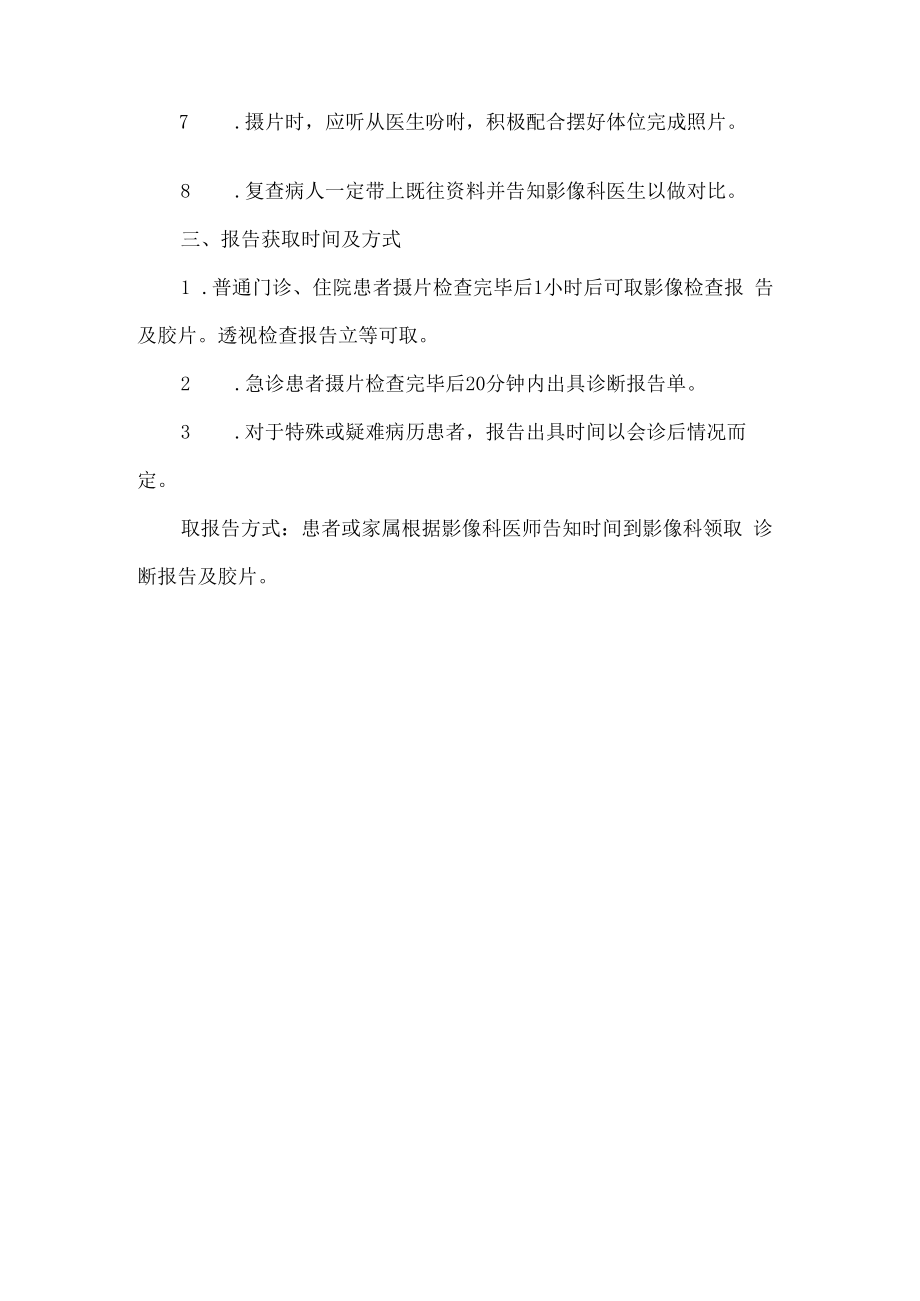 卫生院影像科检查流程须知及注意事项.docx_第2页