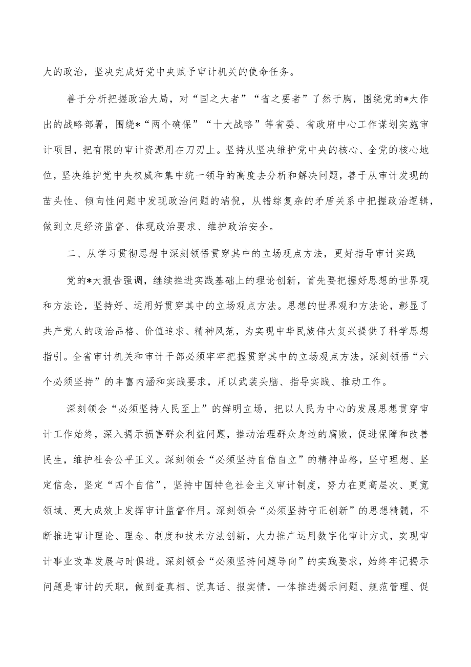 2023年审计系统党建会强调要求.docx_第2页