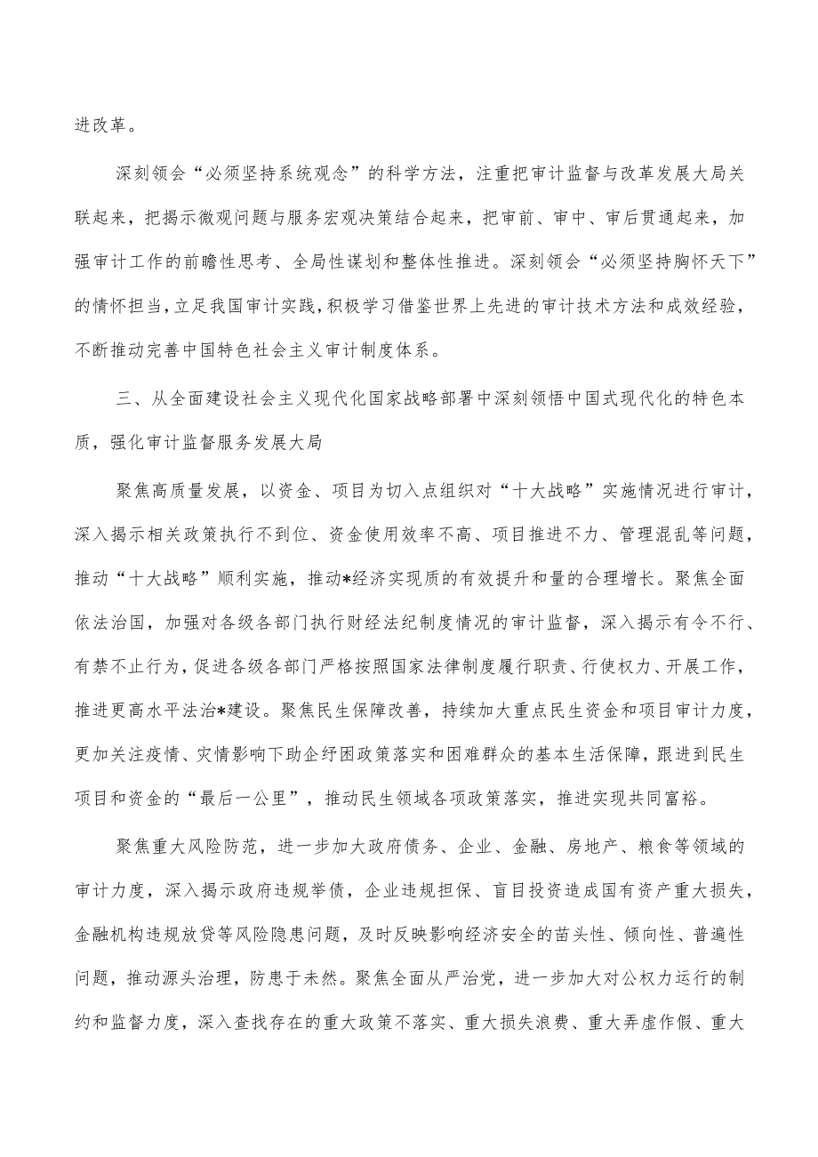 2023年审计系统党建会强调要求.docx_第3页