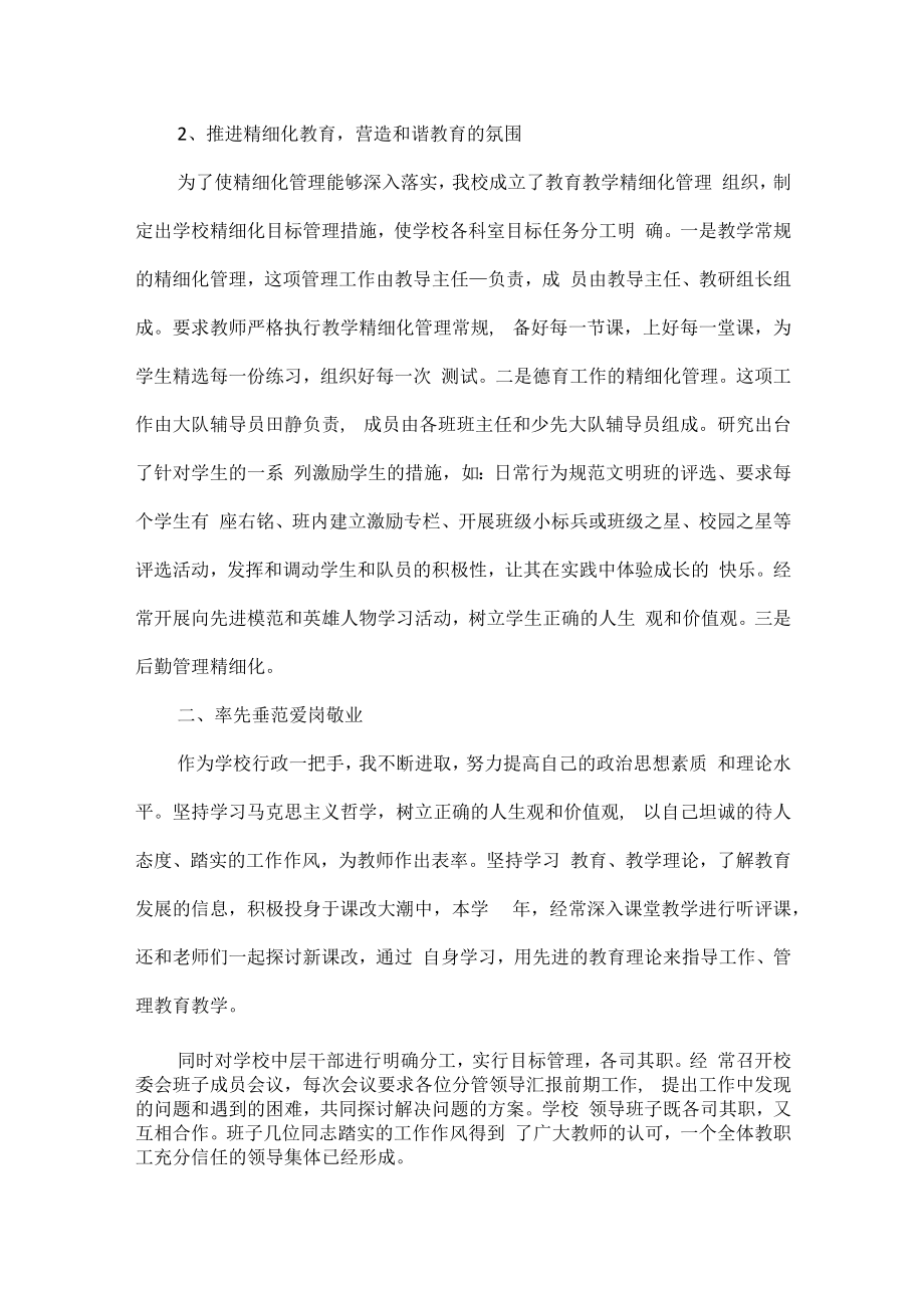 校长述职述廉汇报范文八篇.docx_第2页