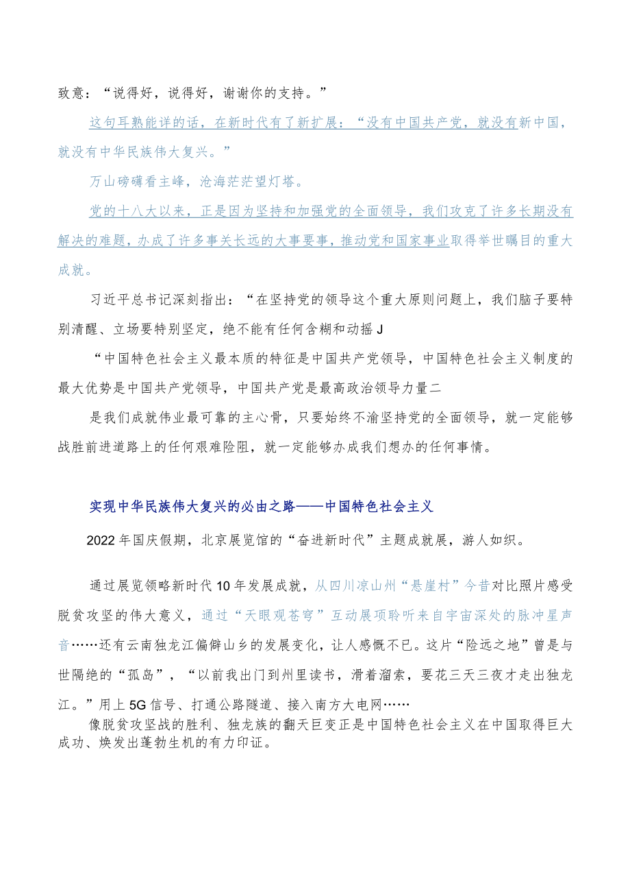 “五个必由之路”指引复兴伟业讲稿.docx_第3页