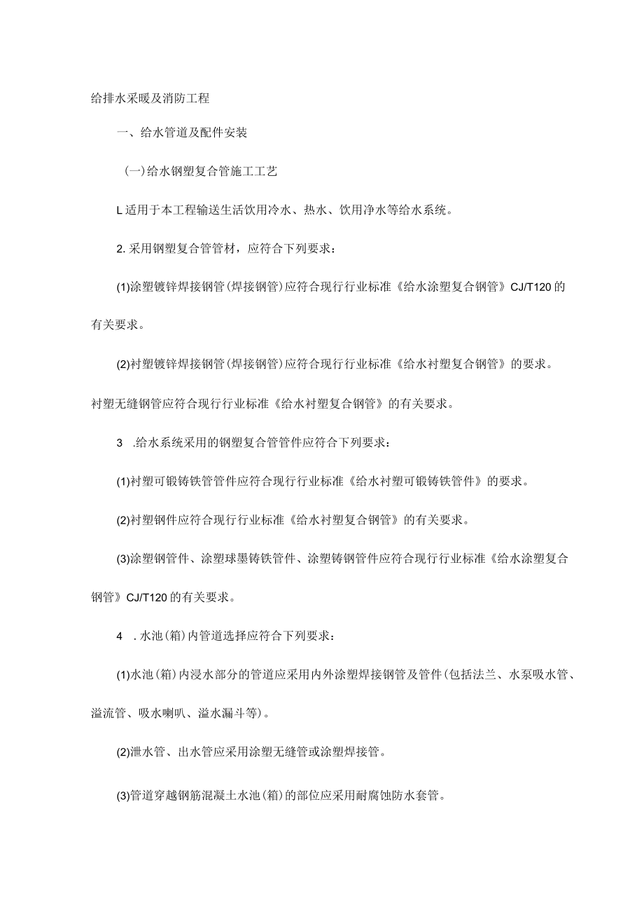 给排水采暖及消防工程.docx_第1页