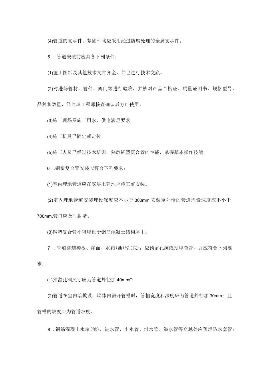 给排水采暖及消防工程.docx_第2页