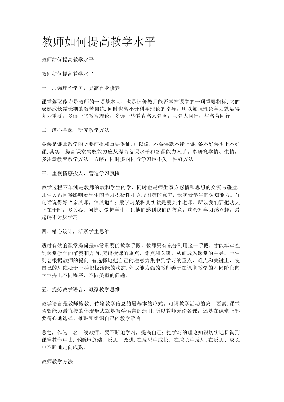 综合素质学业水平自我评价.docx_第1页